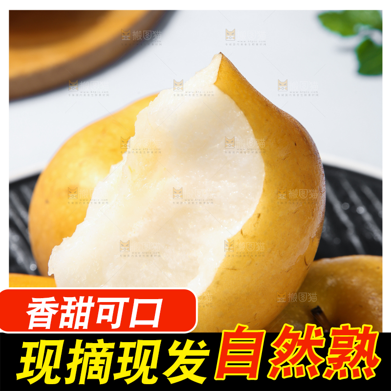 深底上放着的秋月梨