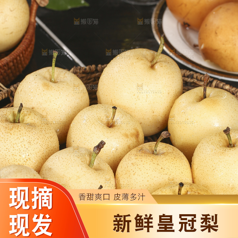 木底上的新鲜皇冠梨