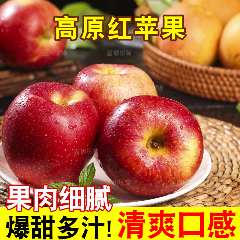 深底上的高原红苹果