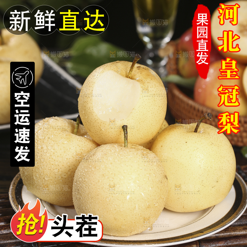木底上的新鲜皇冠梨