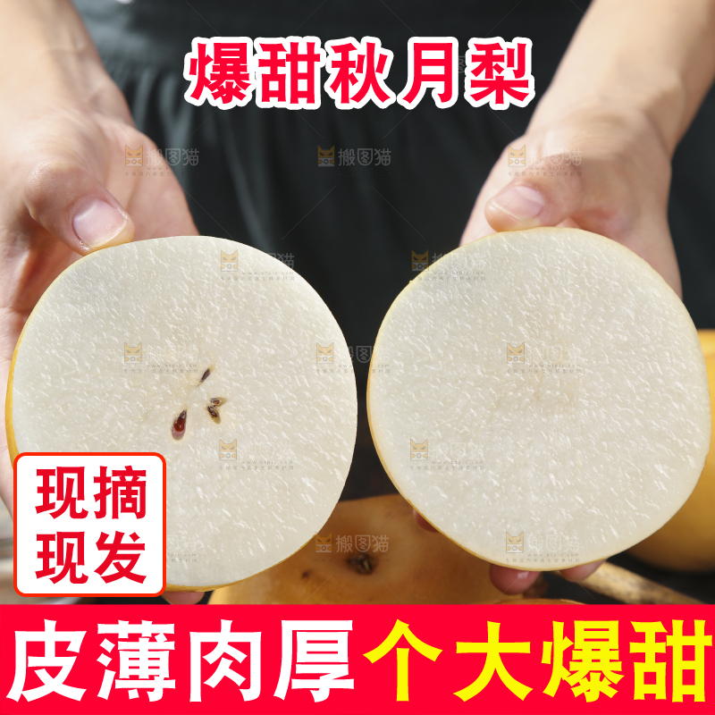 深底上放着的秋月梨