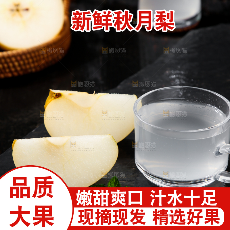深底上放着的秋月梨