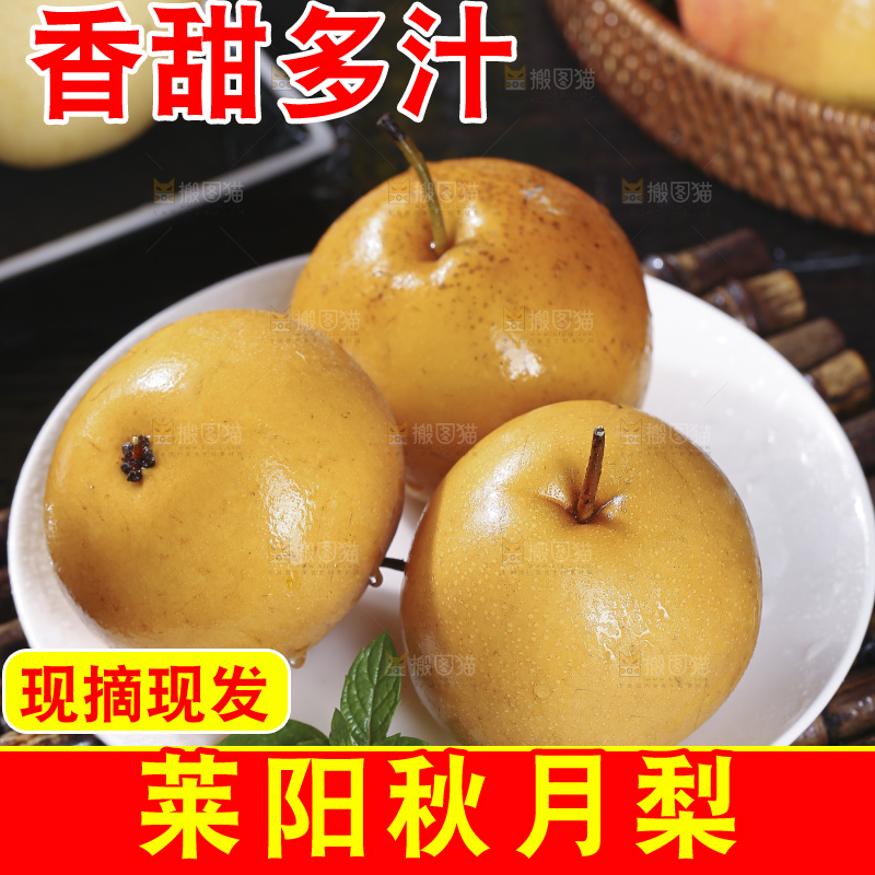 深底上放着的秋月梨