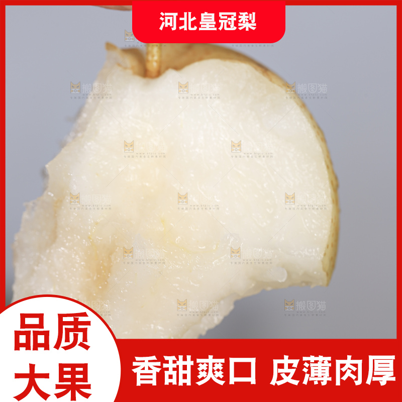 浅底上的皇冠梨