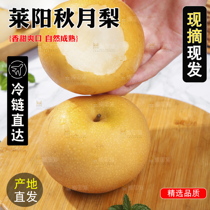 浅底上放着秋月梨