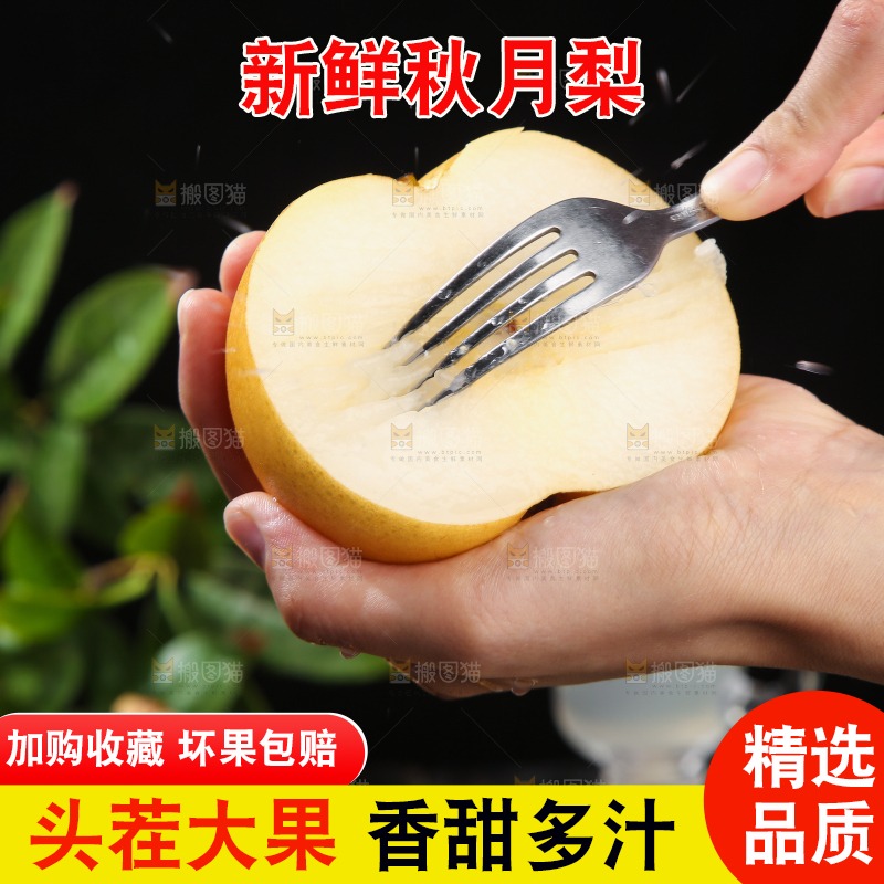 深底上放着的秋月梨