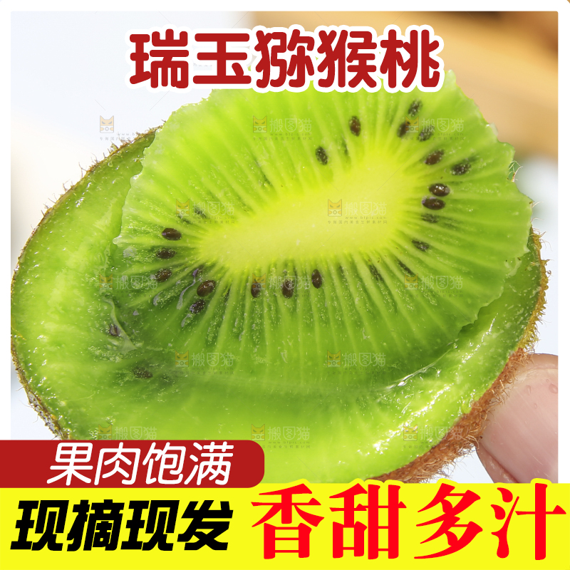 浅底上的瑞玉猕猴桃