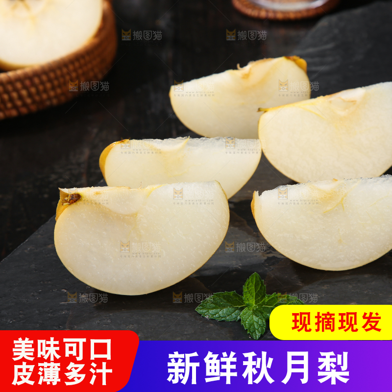 深底上放着的秋月梨