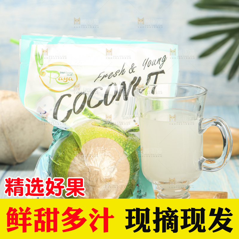 浅底上的泰国进口烤椰