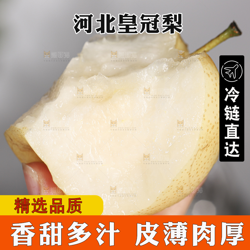 浅底上的皇冠梨