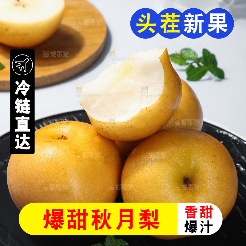深底上放着的秋月梨