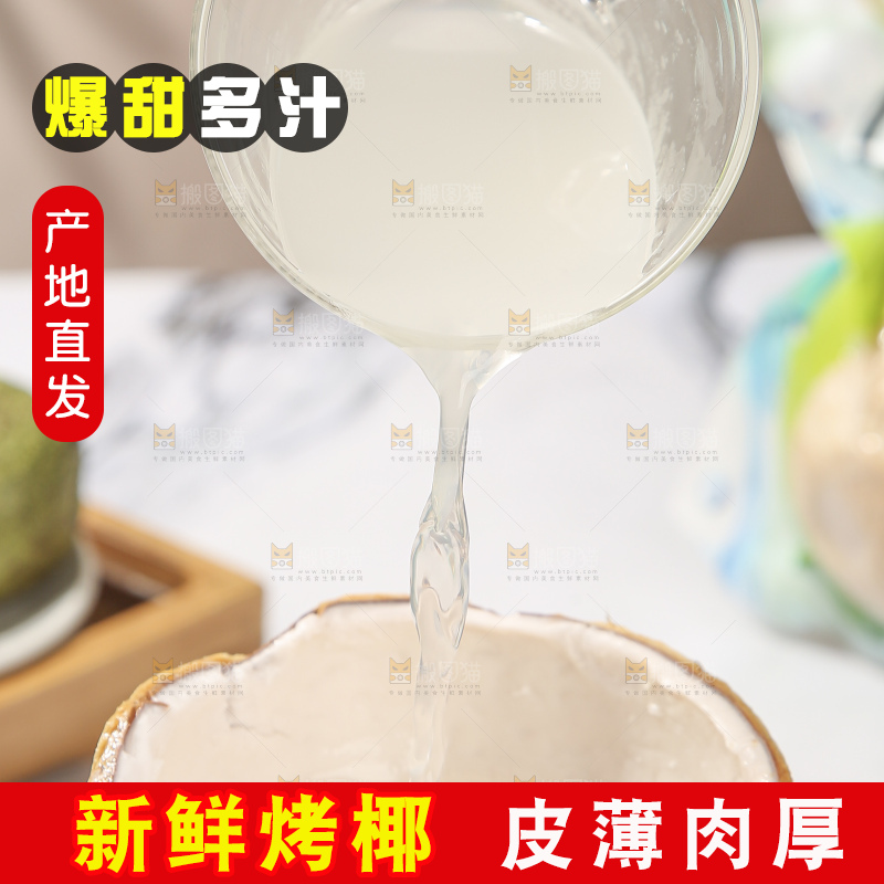 浅底上的泰国进口烤椰