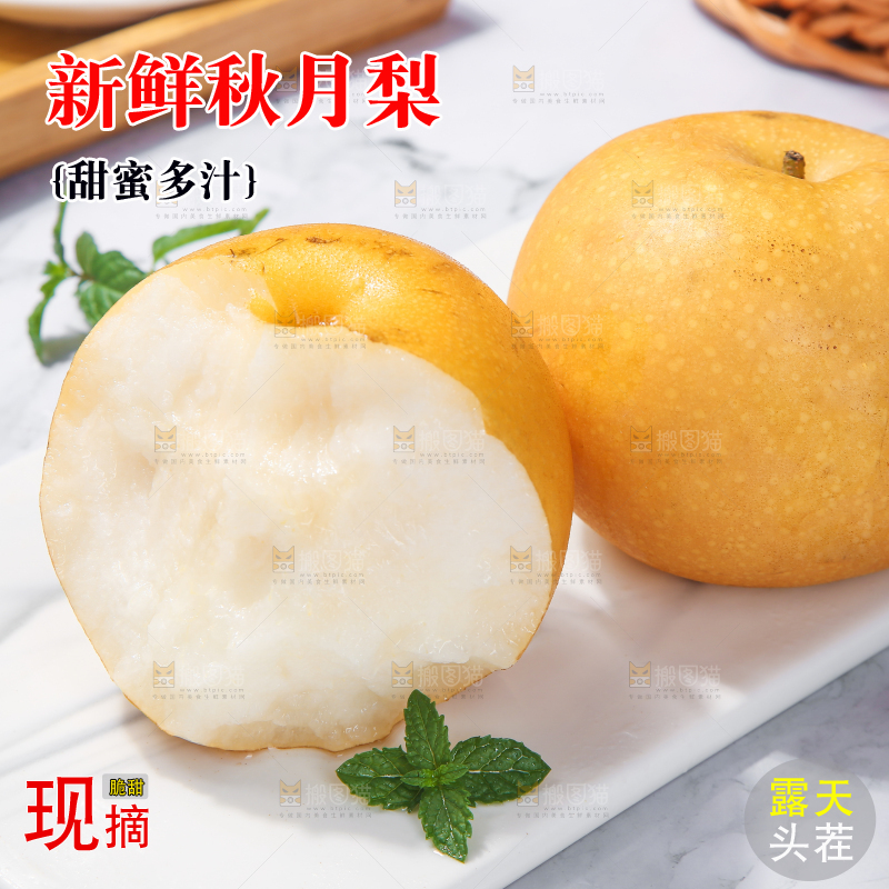 浅底上放着秋月梨