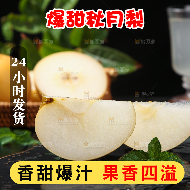深底上放着的秋月梨