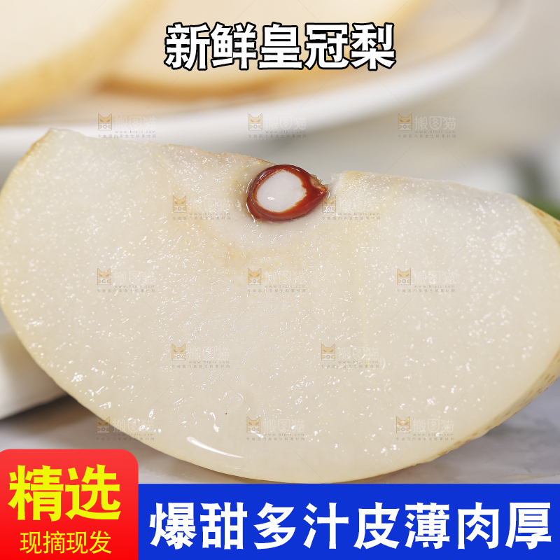 浅底上的皇冠梨