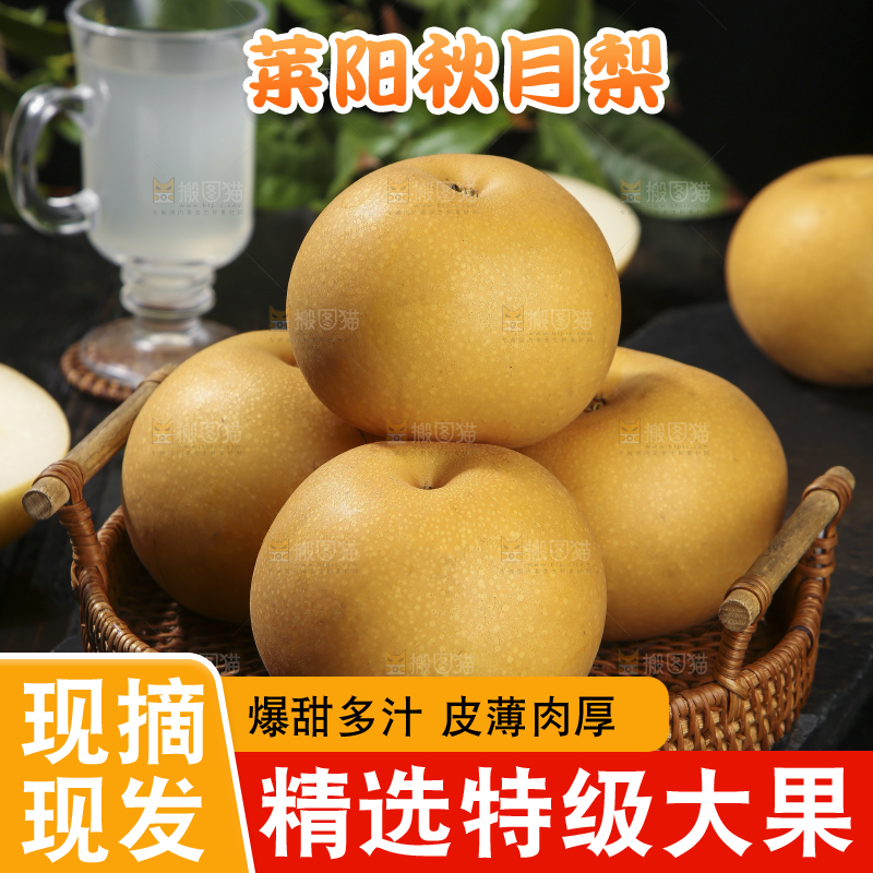 深底上放着的秋月梨