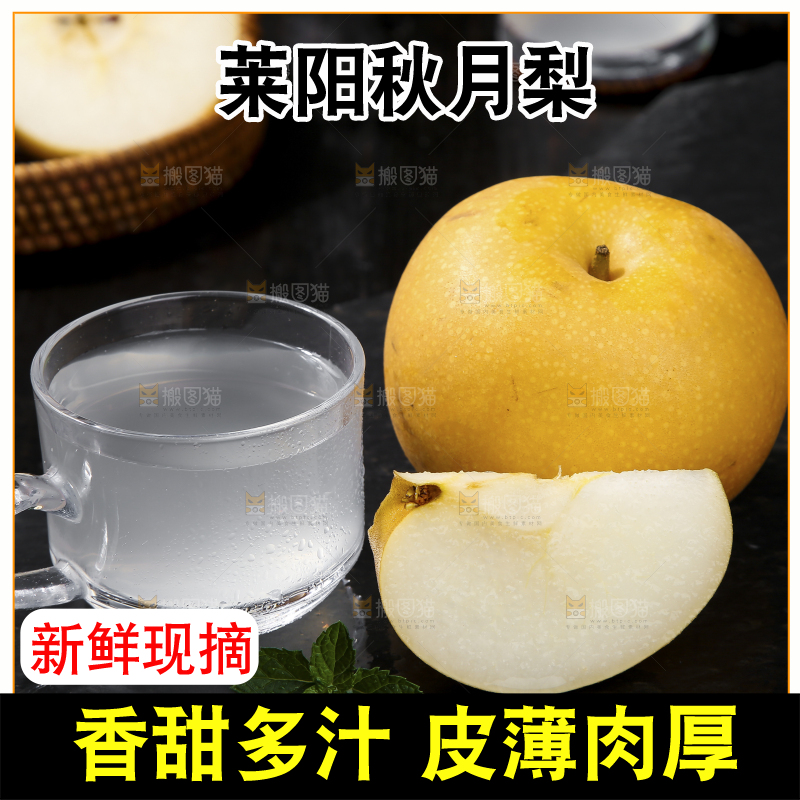 深底上放着的秋月梨