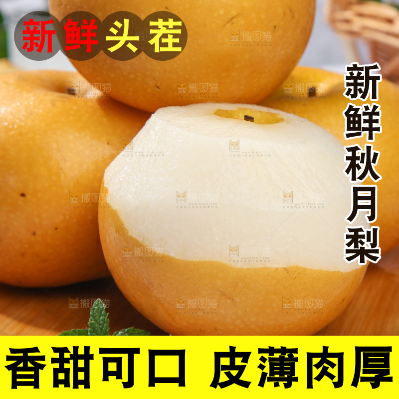浅底上放着秋月梨