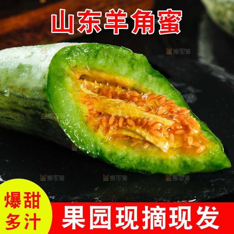 黑底上放着山东羊角蜜甜瓜