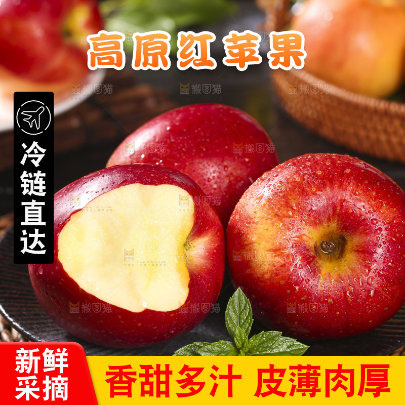 深底上的高原红苹果