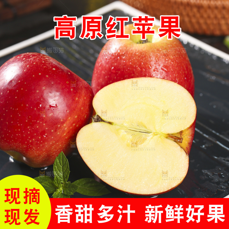 深底上的高原红苹果