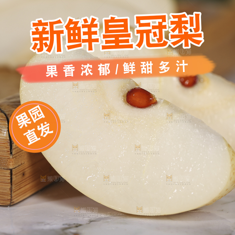 浅底上的皇冠梨