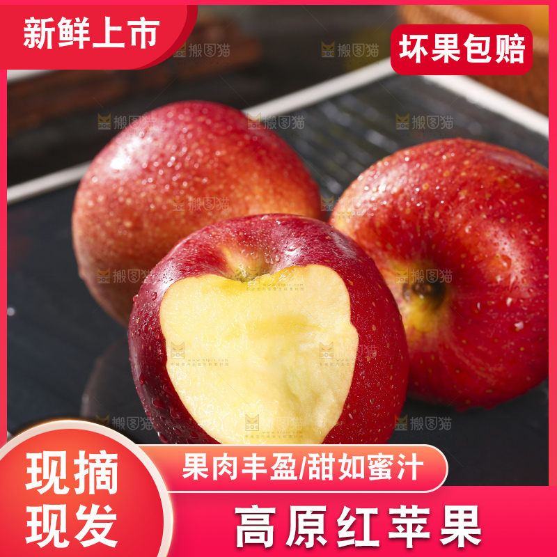 深底上的高原红苹果