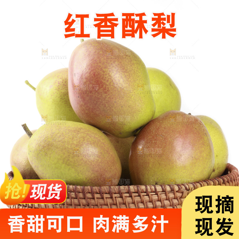 白底上的红香酥梨