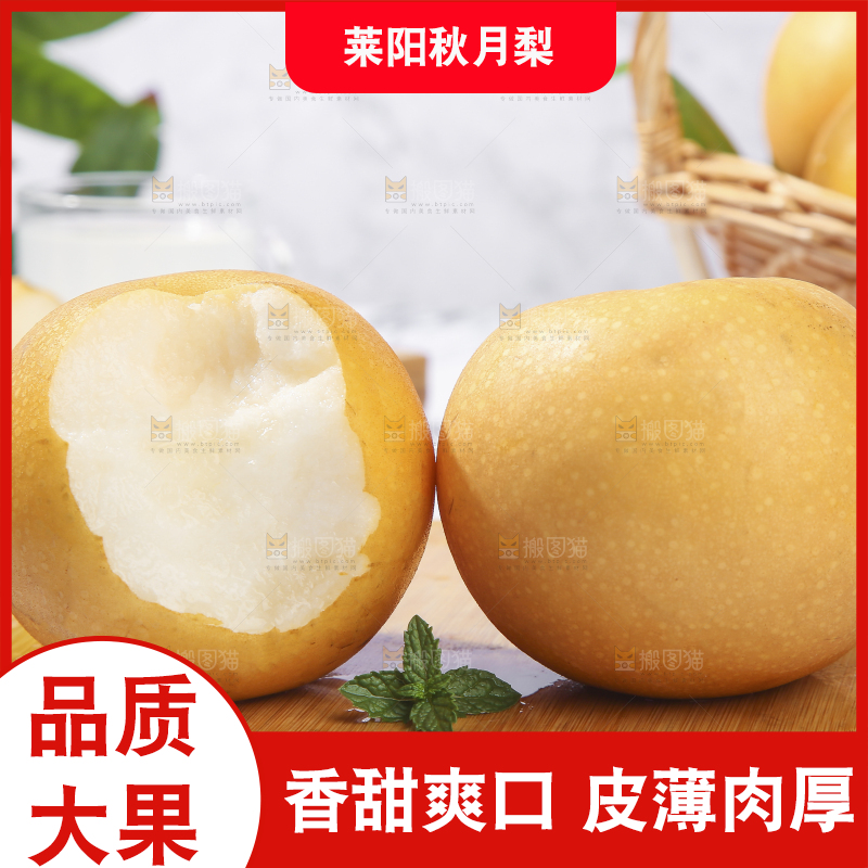 浅底上放着秋月梨