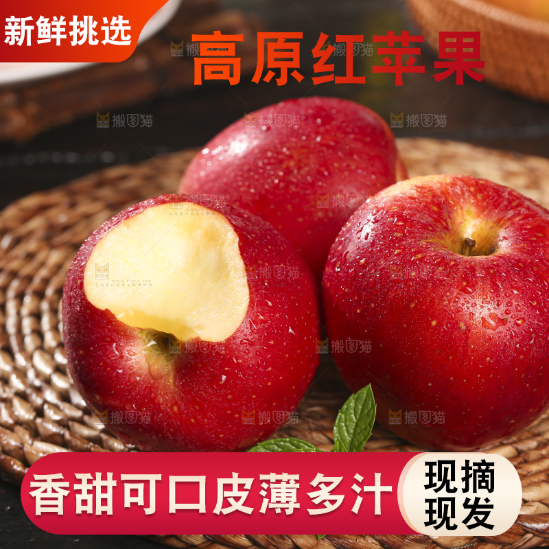 深底上的高原红苹果