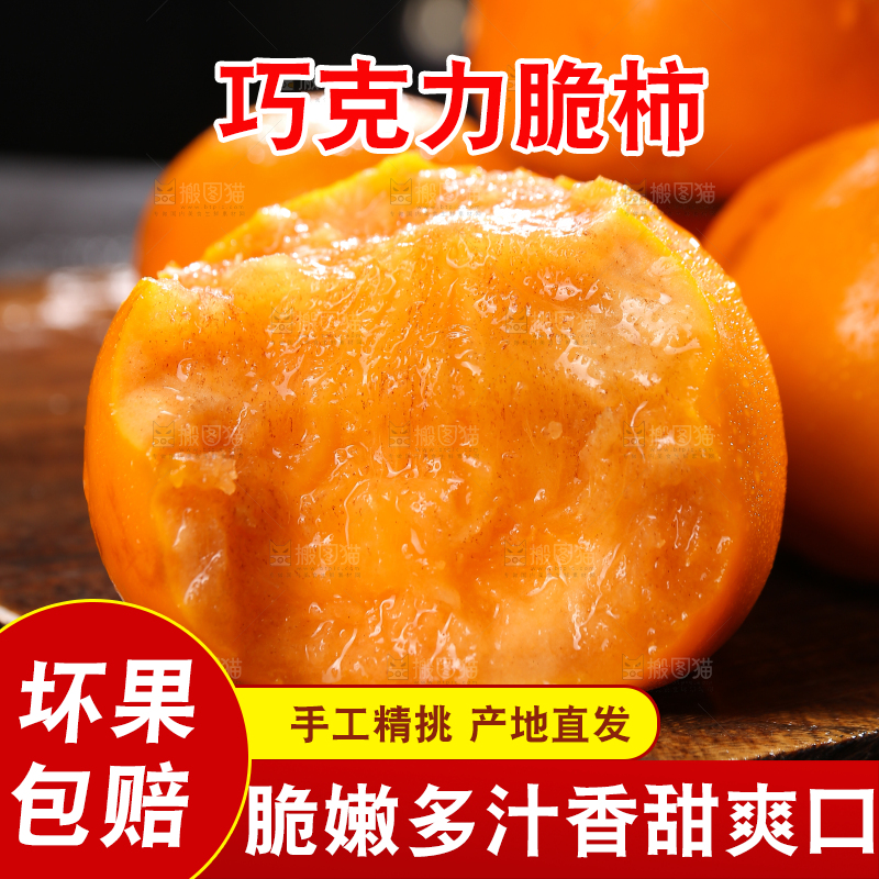 深底上的巧克力脆柿
