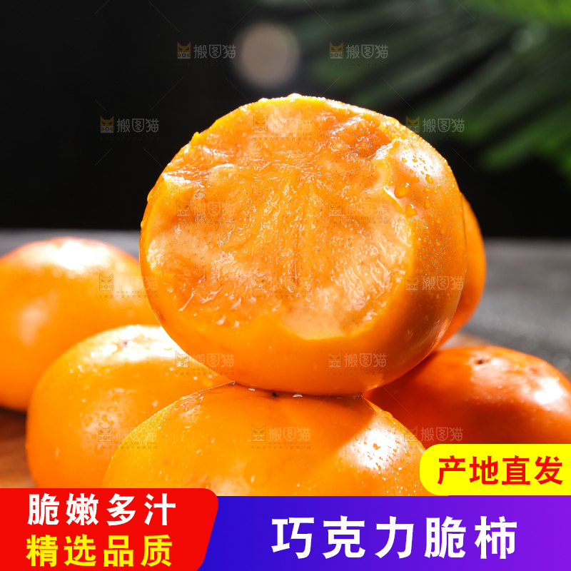 深底上的巧克力脆柿