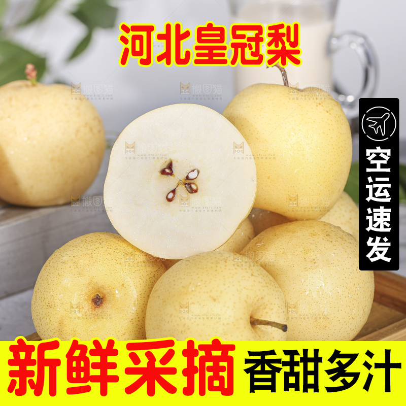 浅底上的皇冠梨