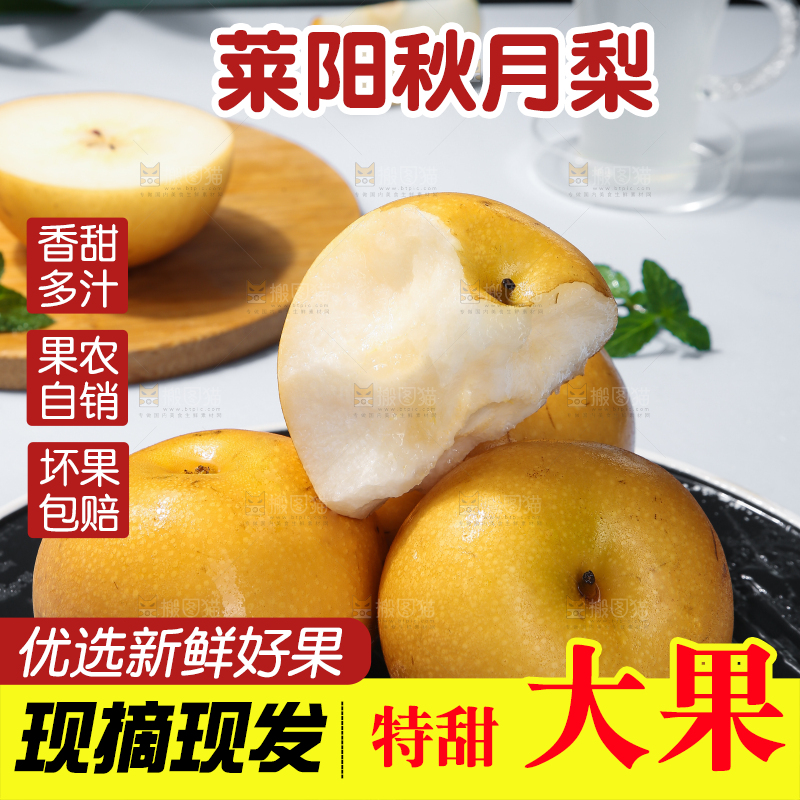 深底上放着的秋月梨