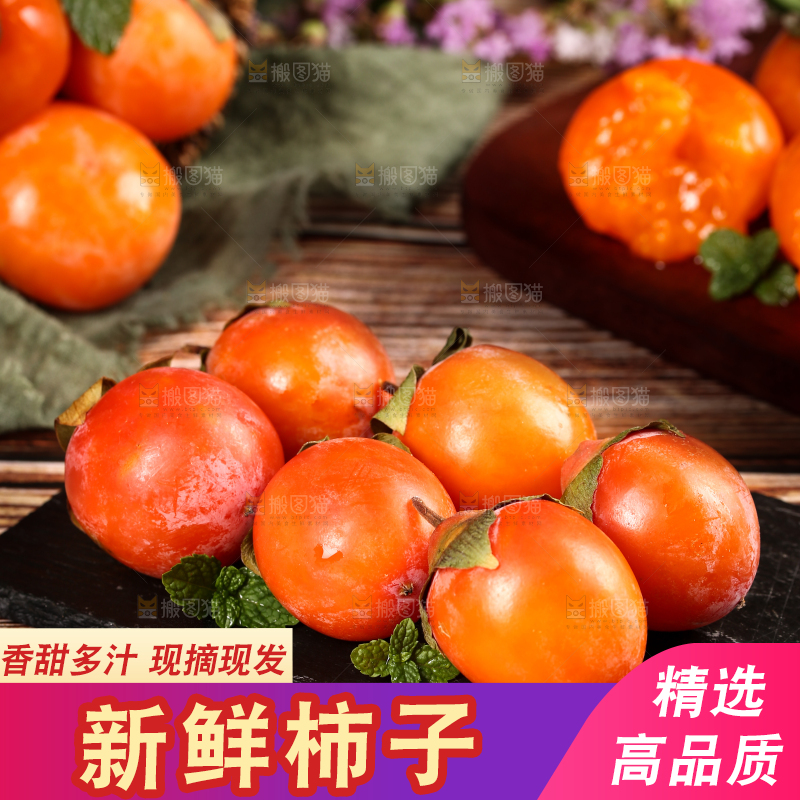 深底上的火晶柿子