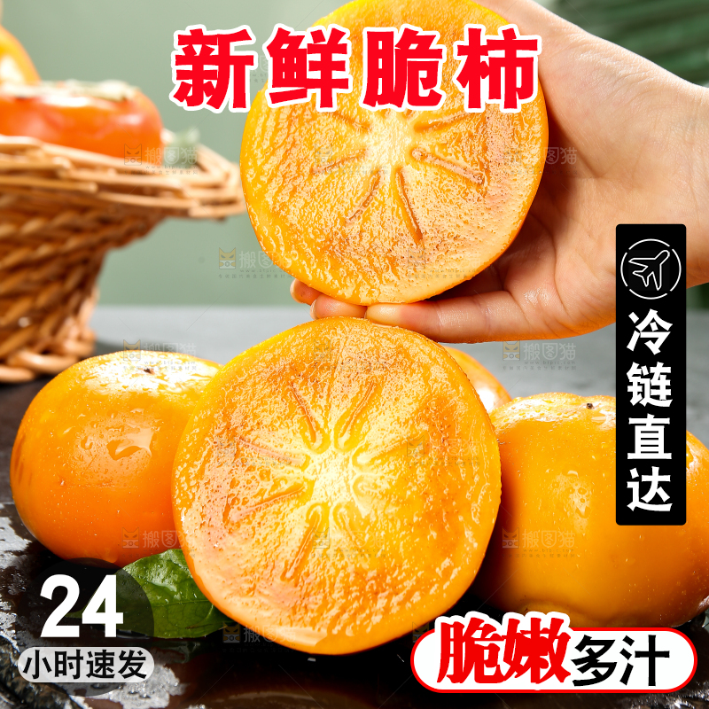 巧克力脆柿
