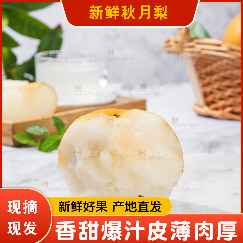 浅底上放着秋月梨