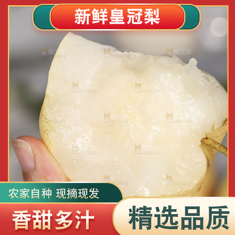 浅底上的皇冠梨