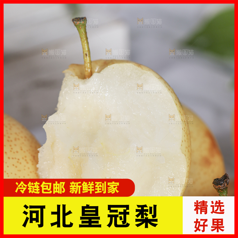 浅底上的皇冠梨