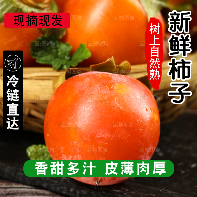 深底上的火晶柿子