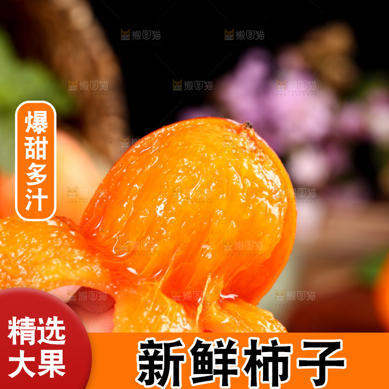 深底上的火晶柿子