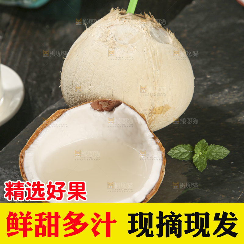 深底上的泰国进口烤椰
