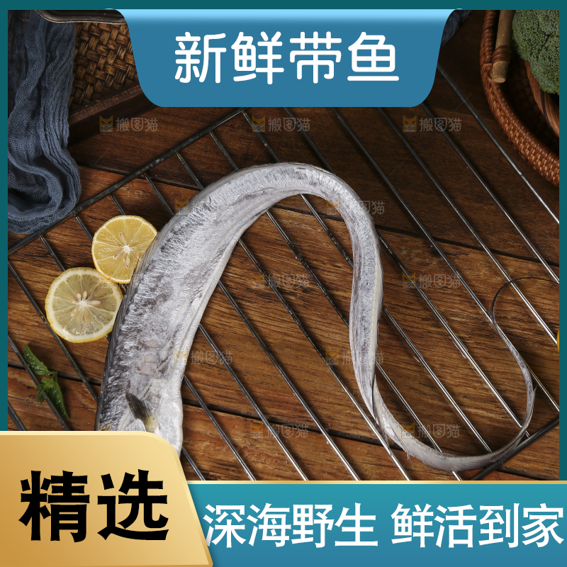 深底新鲜带鱼