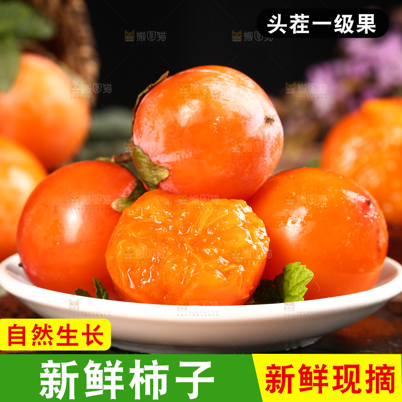 深底上的火晶柿子