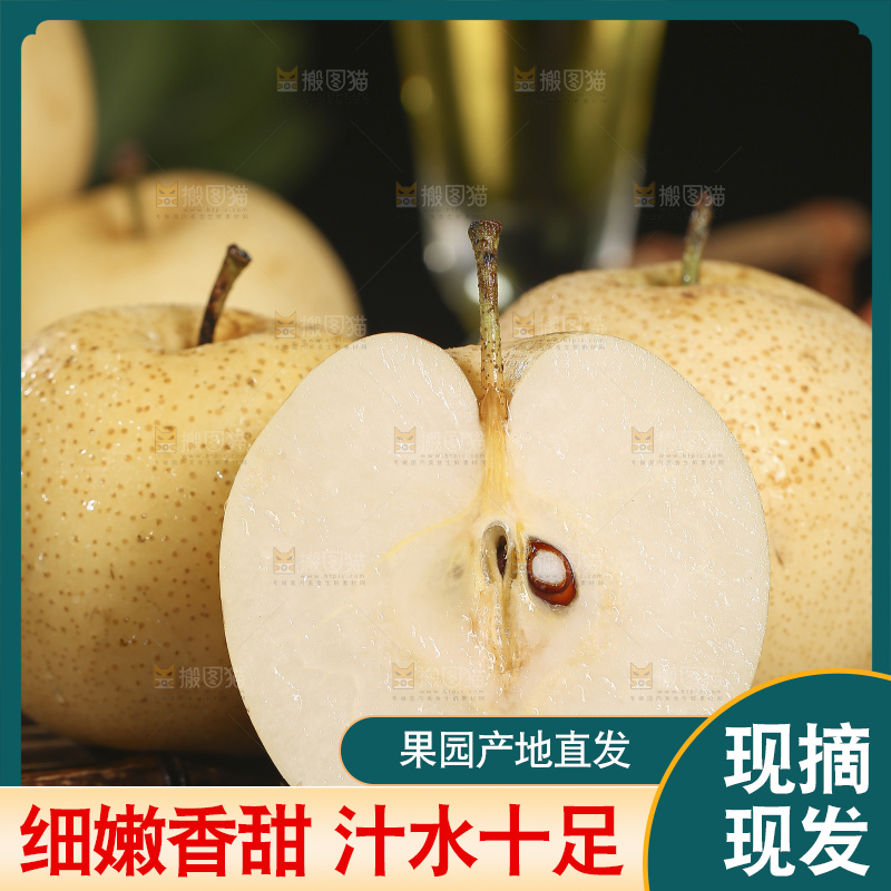 木底上的新鲜皇冠梨