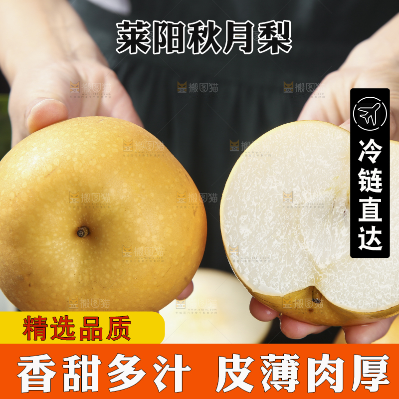 深底上放着的秋月梨
