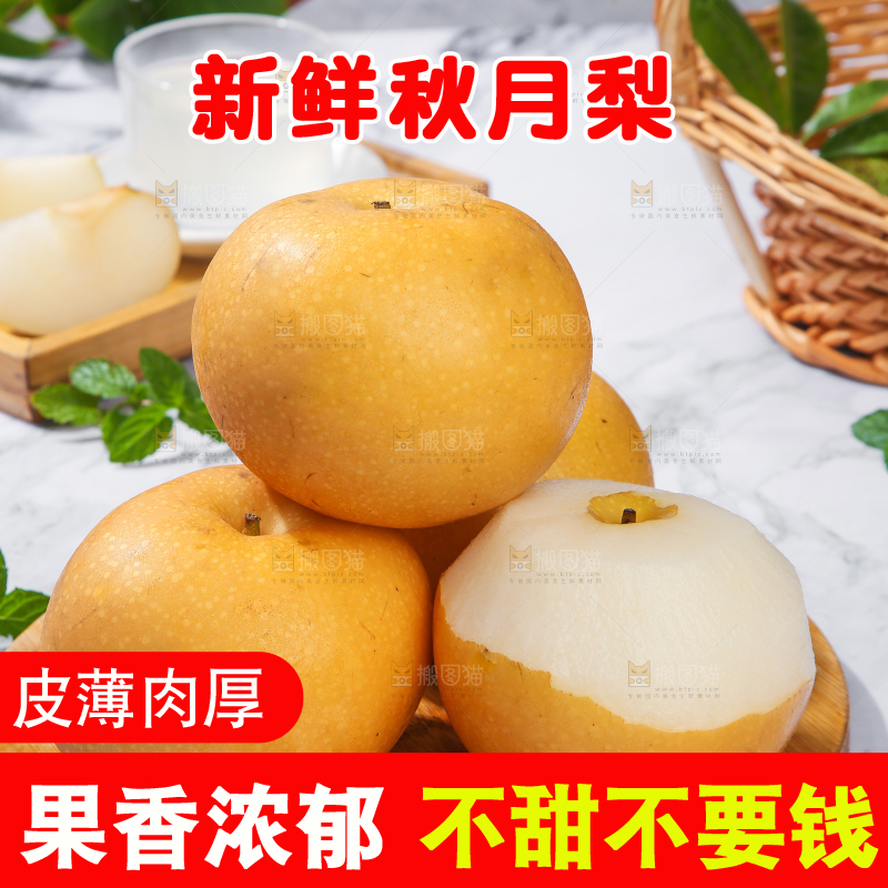 浅底上放着秋月梨