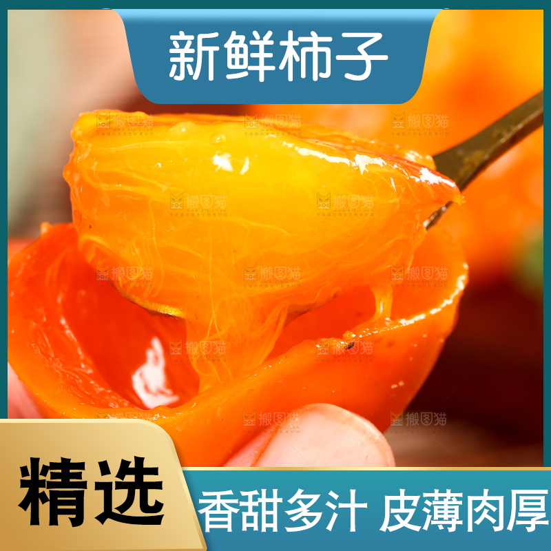 深底上的火晶柿子