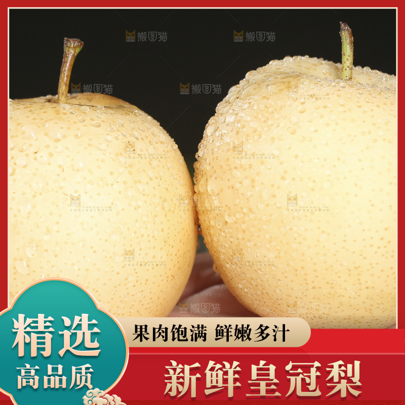 木底上的新鲜皇冠梨