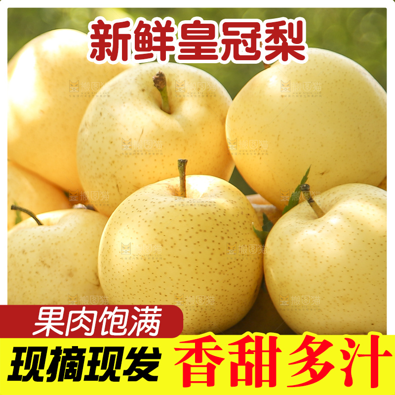 手里拿着新鲜皇冠梨